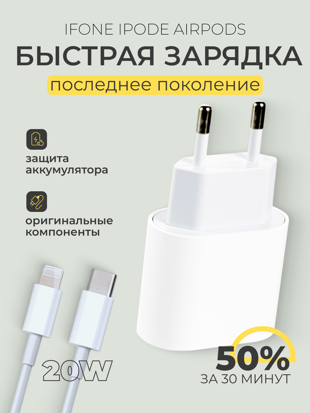 

Быстрое зарядное устройство Veico 20W c кабелем для Iphone, Ipad, AirPods / Комплект, 20w