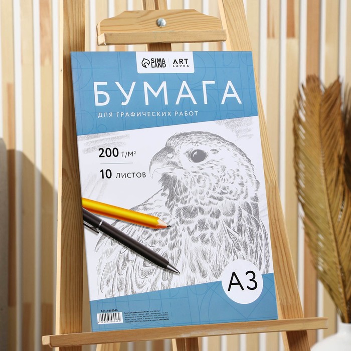 

ARTLAVKA Бумага для графических работ А3, 10 л., 200 г/м2, в т/у плёнке "Птица"