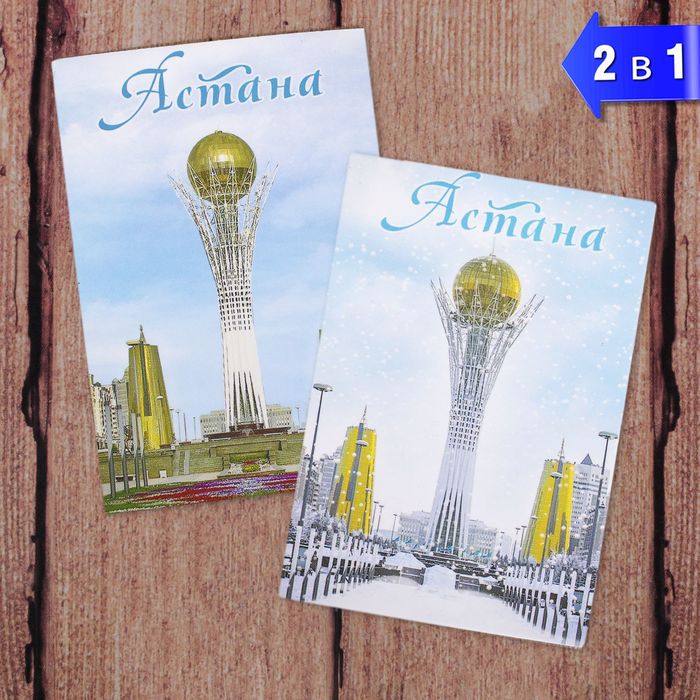 

Магнит двусторонний «Астана», Астана