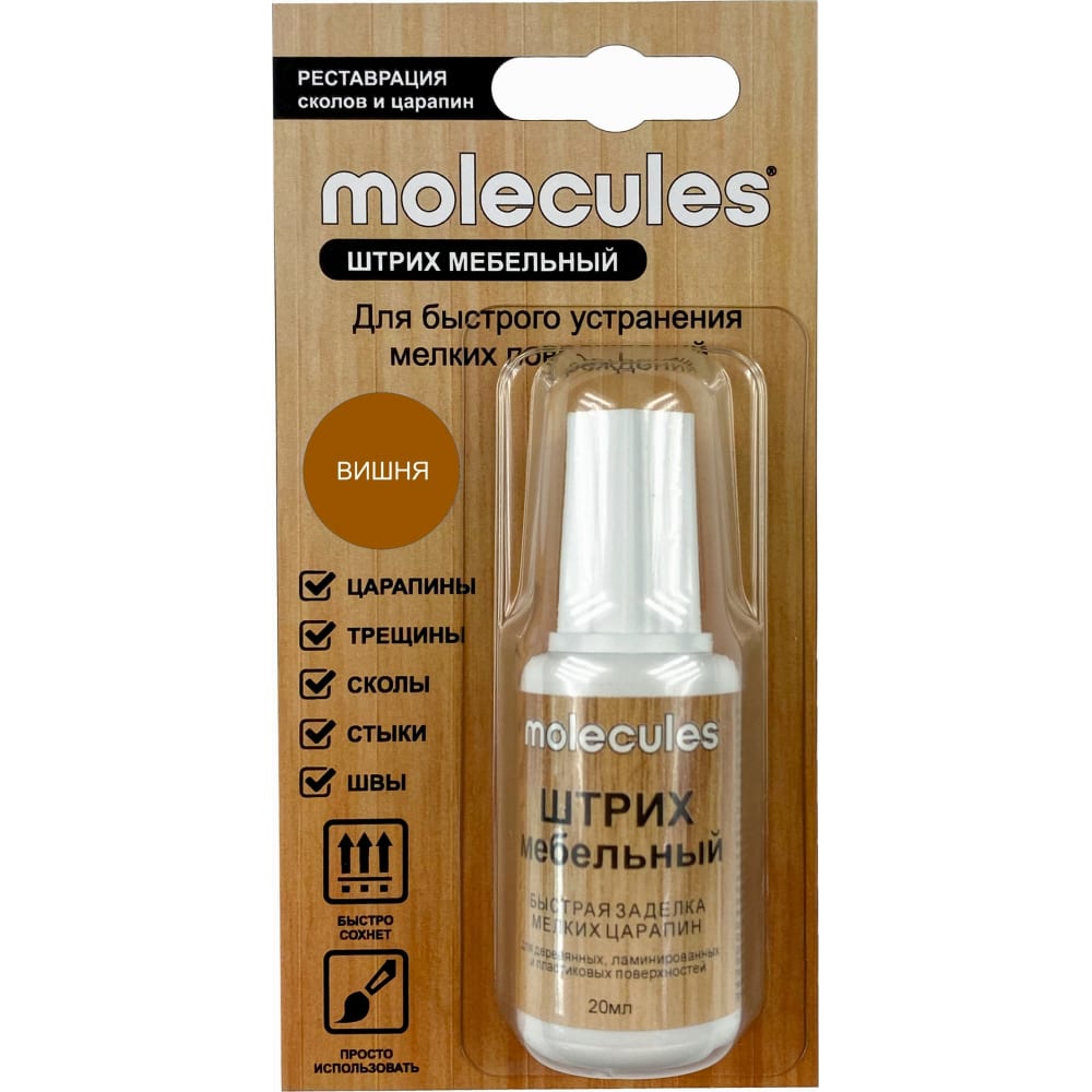 

Штрих для реставрации сколов Molecules вишня KMLS724