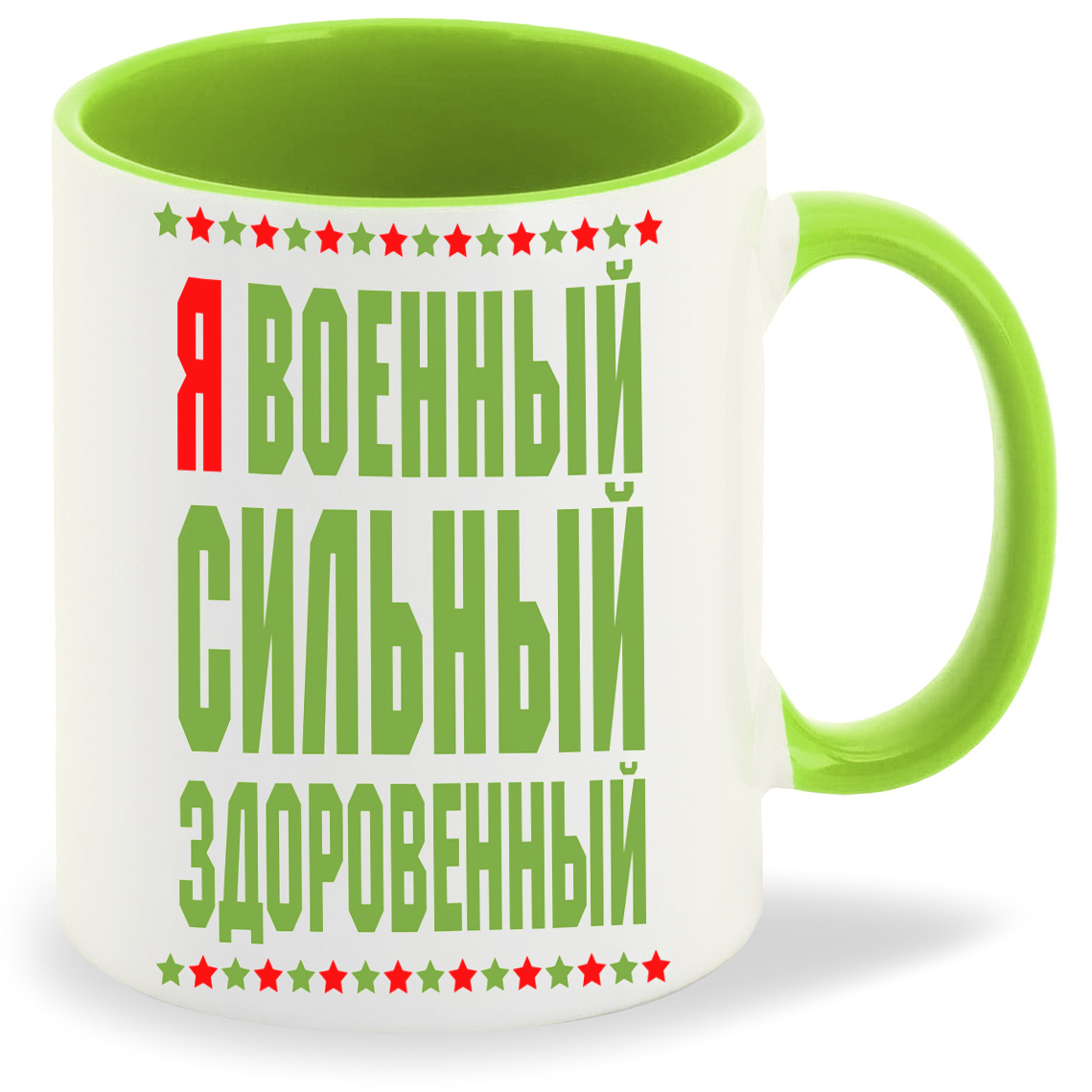 

Кружка CoolPodarok Я военный сильный здоровенный, Я военный сильный здоровенный