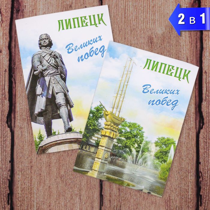 

Магнит двусторонний «Липецк», Липецк