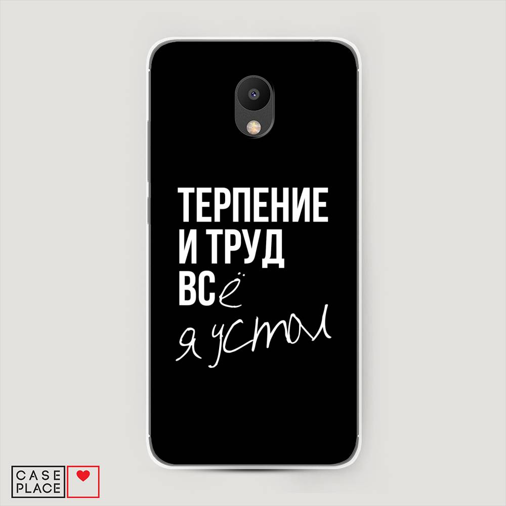 

Чехол Awog на Meizu M6 "Терпение и труд", Серый;белый;черный, 72050-6