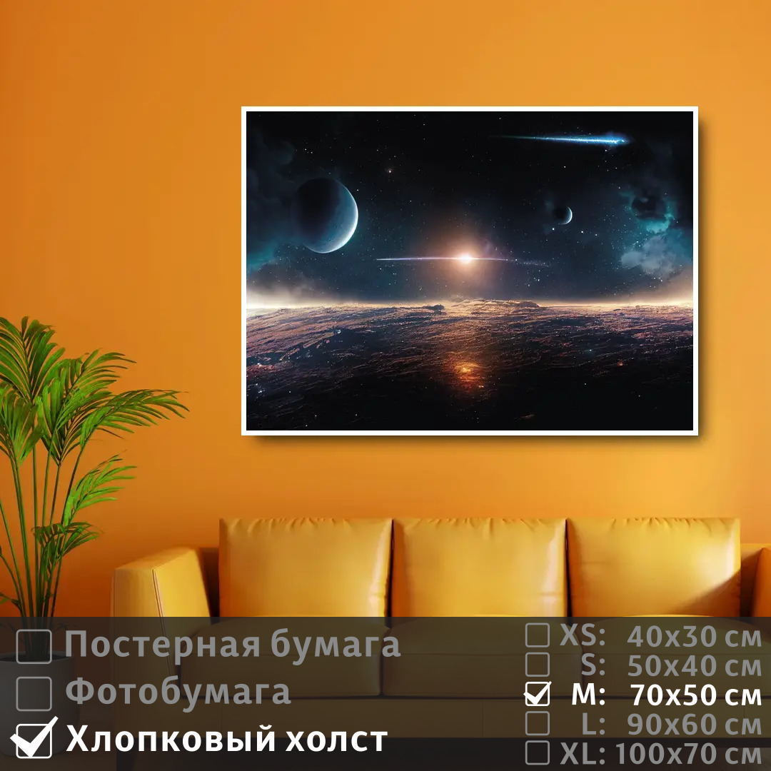 

Постер на холсте ПолиЦентр Яркая звезда и планеты в галактике 70х50 см, ЯркаяЗвездаИПланетыВГалактике