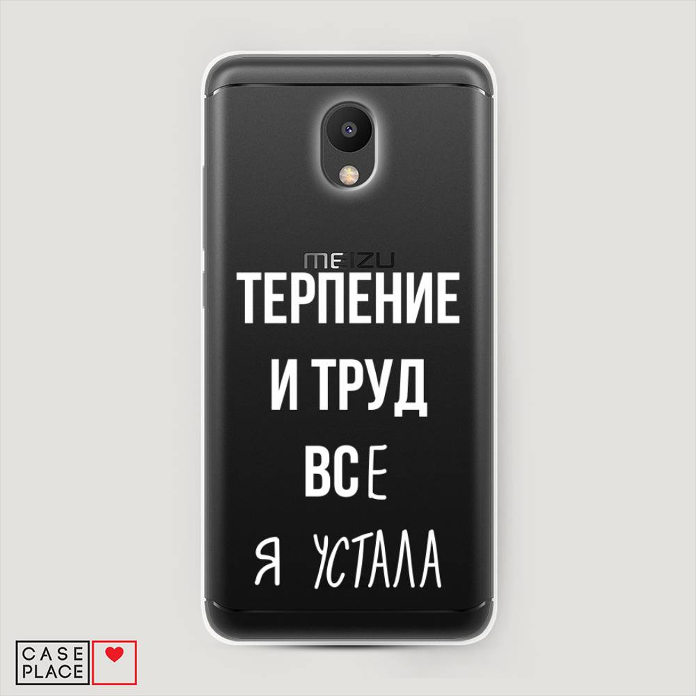 

Чехол Awog на Meizu M6 "Все я устала", Белый;серый;прозрачный, 72050-6