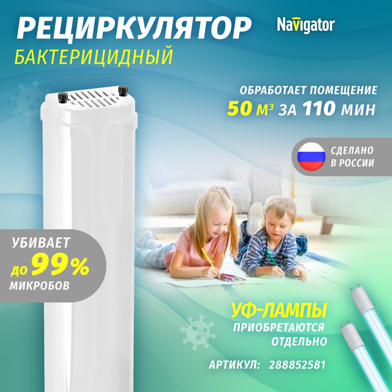 

Корпус рециркулятора Navigator 82 611, под бактерицидные лампы G13