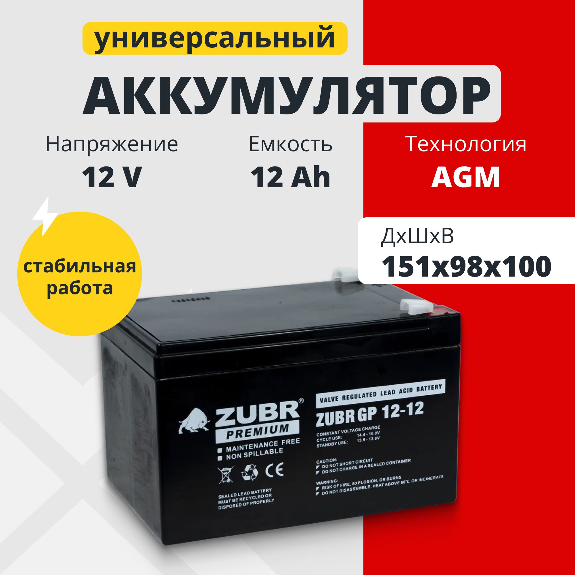 Аккумулятор для ИБП Zubr GP12-12 (ZUBR) 12 А/ч 12 В