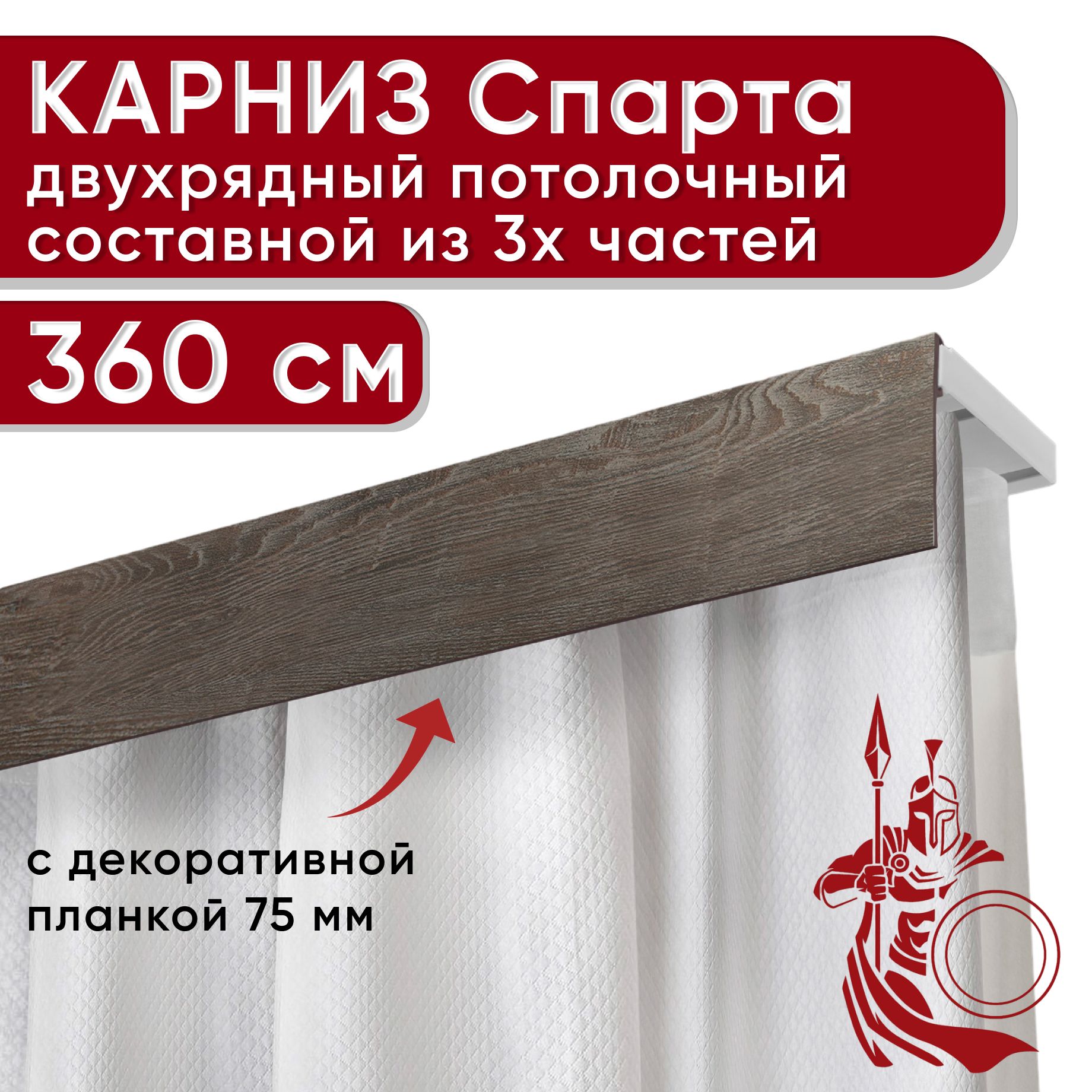 

Карниз для штор Уют СпартаБезБок75мм 2170620, Коричневый, СпартаБезБок75мм
