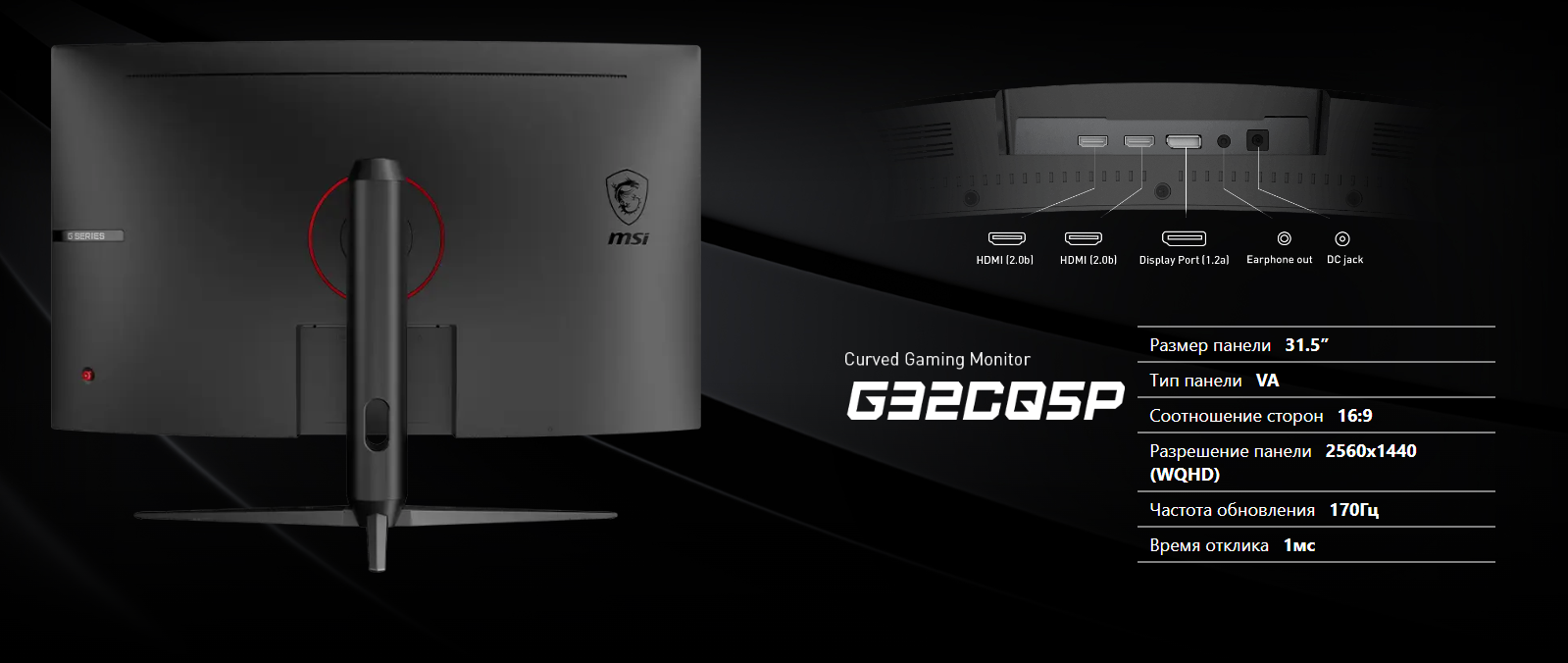 

31,5" Монитор MSI G32CQ5P черный 170Hz 2560x1440 VA, G32CQ5P
