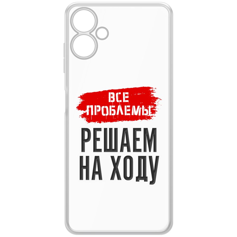 

Чехол-накладка Clear Case Все проблемы решаем на ходу для Samsung Galaxy A06 (A065), Прозрачный