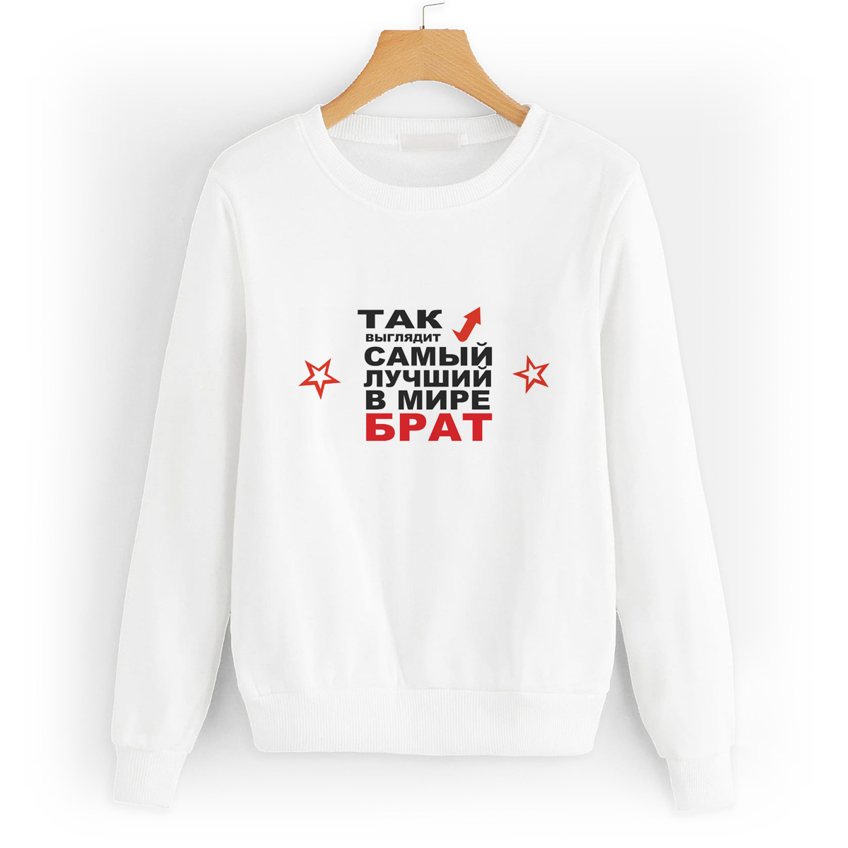 

Свитшот белый CoolPodarok Так выглядит самый лучший в мире брат, 44W02389