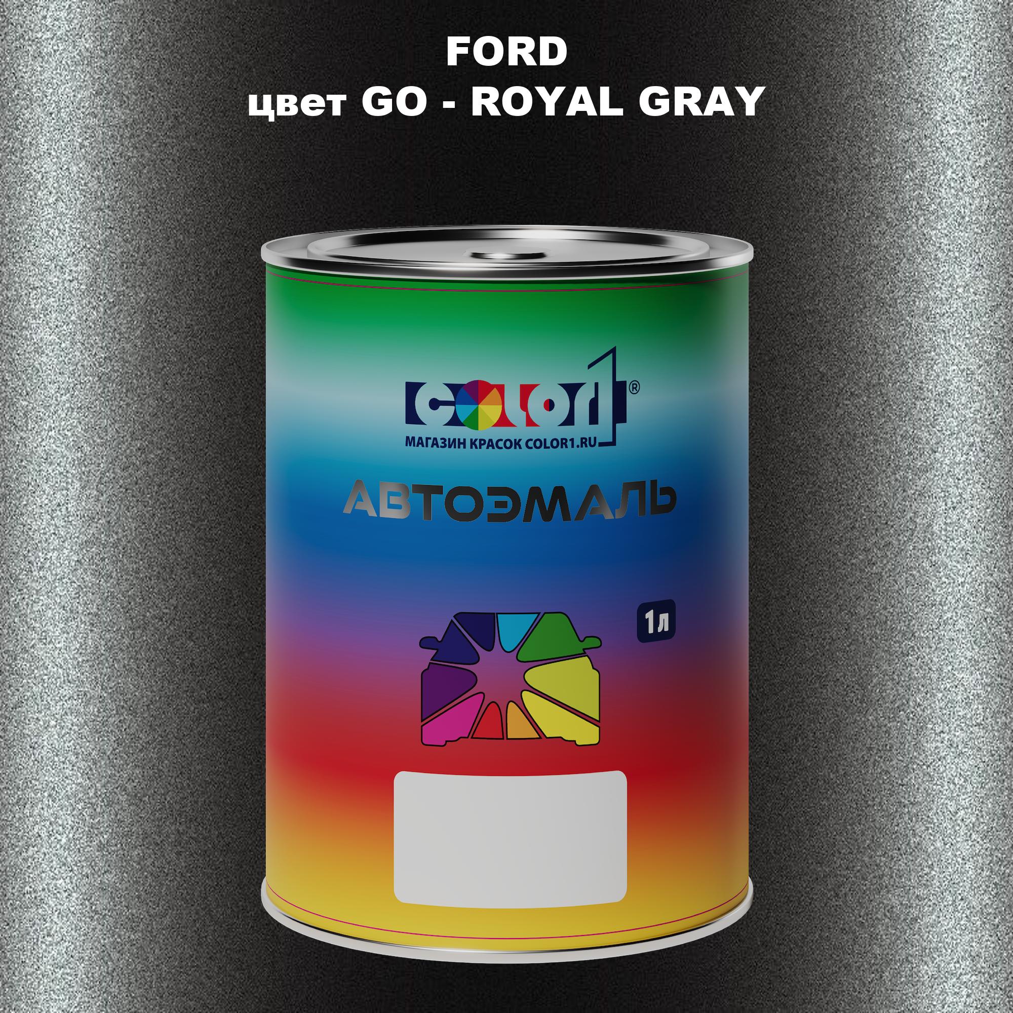 

Автомобильная краска COLOR1 для FORD, цвет GO - ROYAL GRAY, Прозрачный