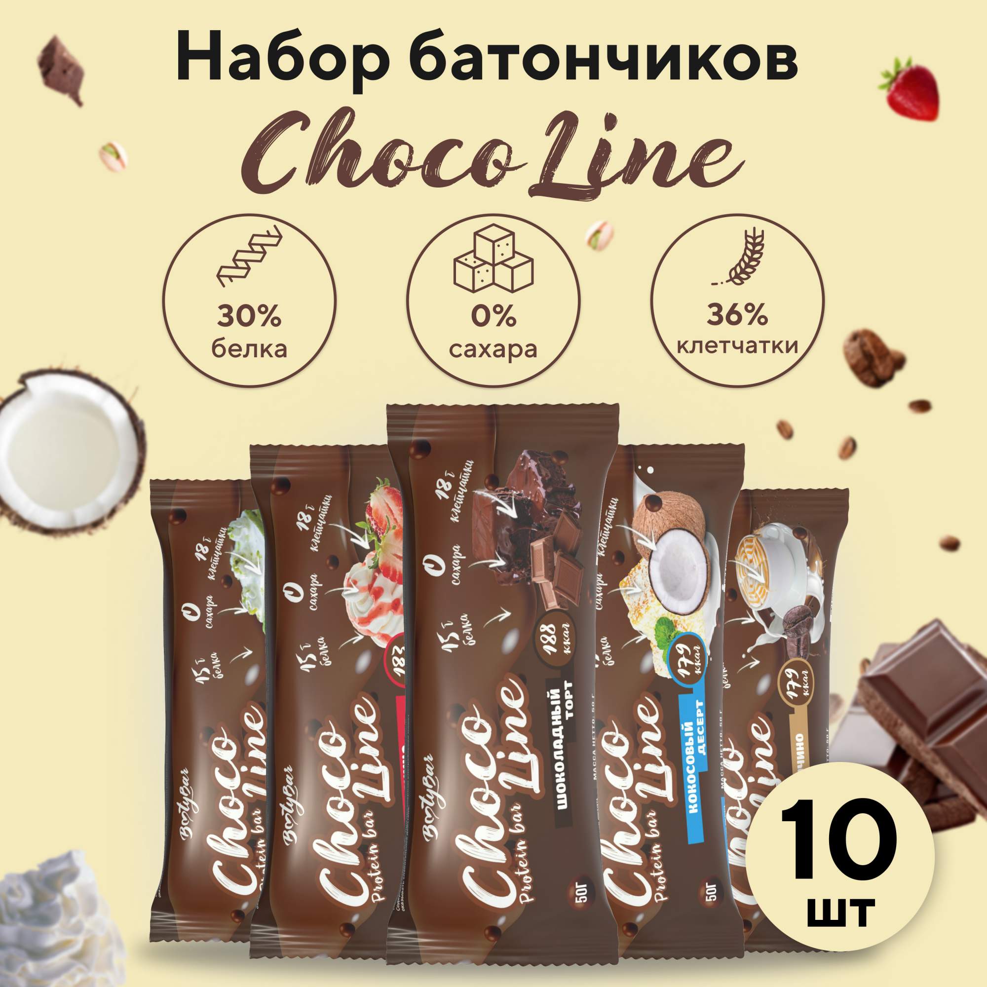 Протеиновые батончики BootyBar ChocoLine ассорти 10 шт х 50 г 1609₽