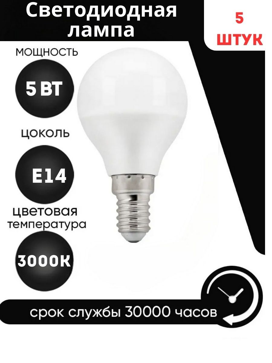 

Лампочки ASD Светодиодные E14 5 Вт 3000К шар 5 штук