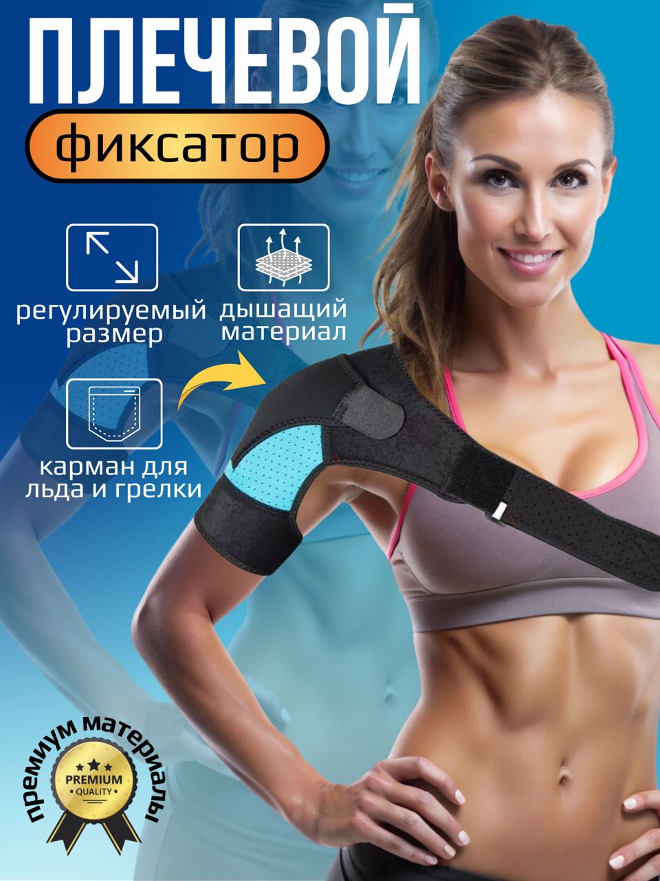 Плечевой фиксатор TOP-Store Shoulder Bandage регулируемый 1030₽