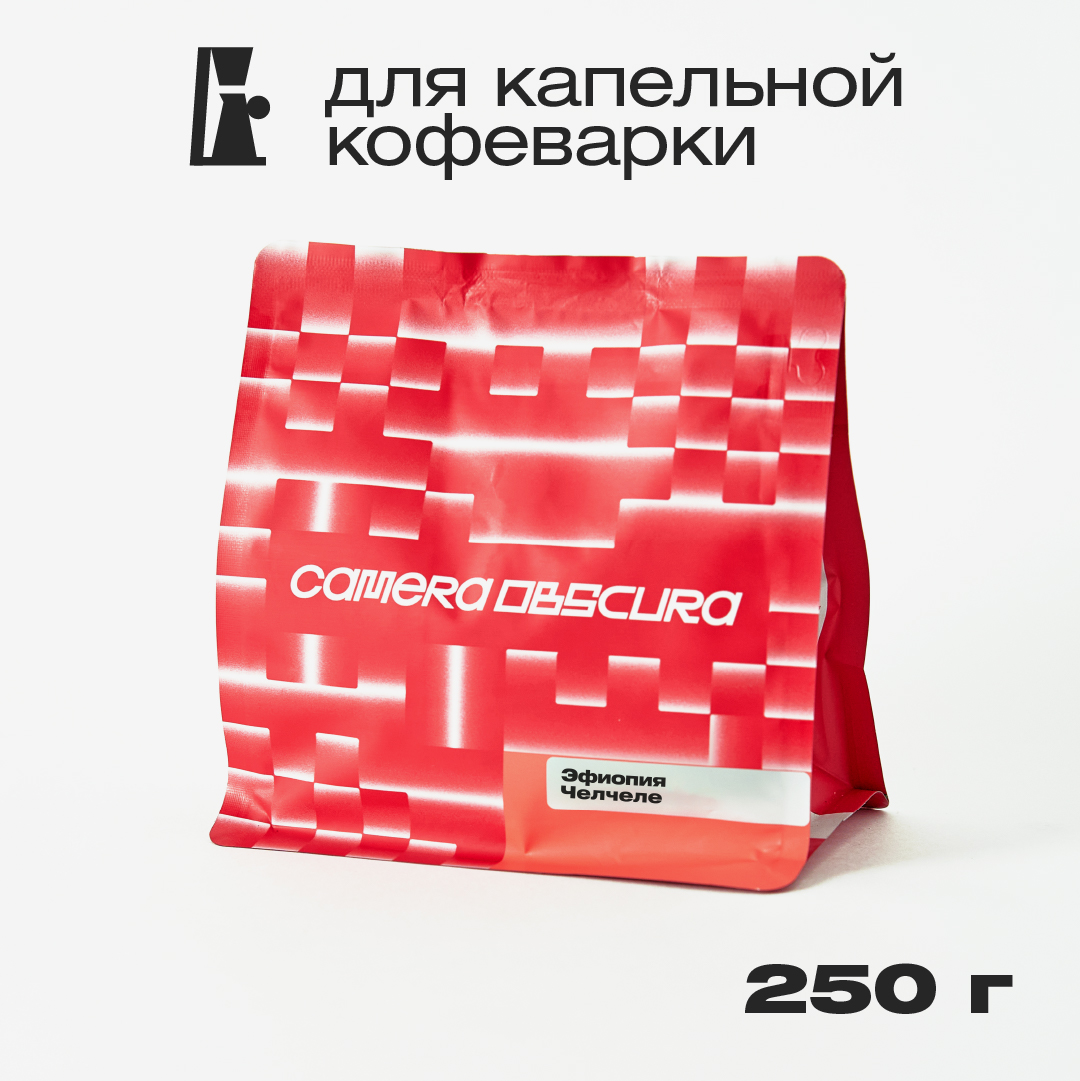 Кофе молотый Camera Obscura Эфиопия Челчеле помол для капельной кофеварки, 250 г