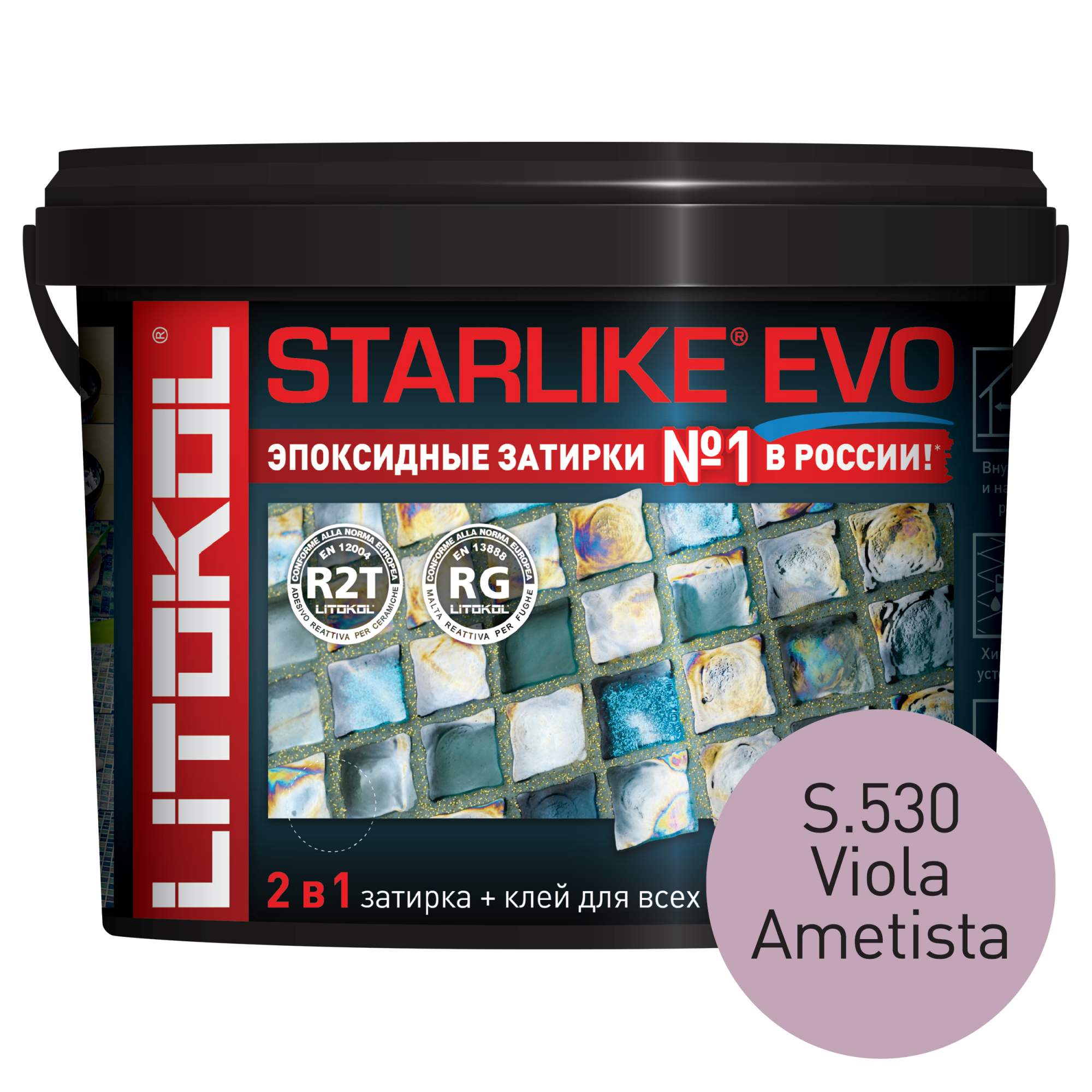 Эпоксидная затирка LITOKOL STARLIKE EVO S.530 VIOLA AMETISTA, 5 кг