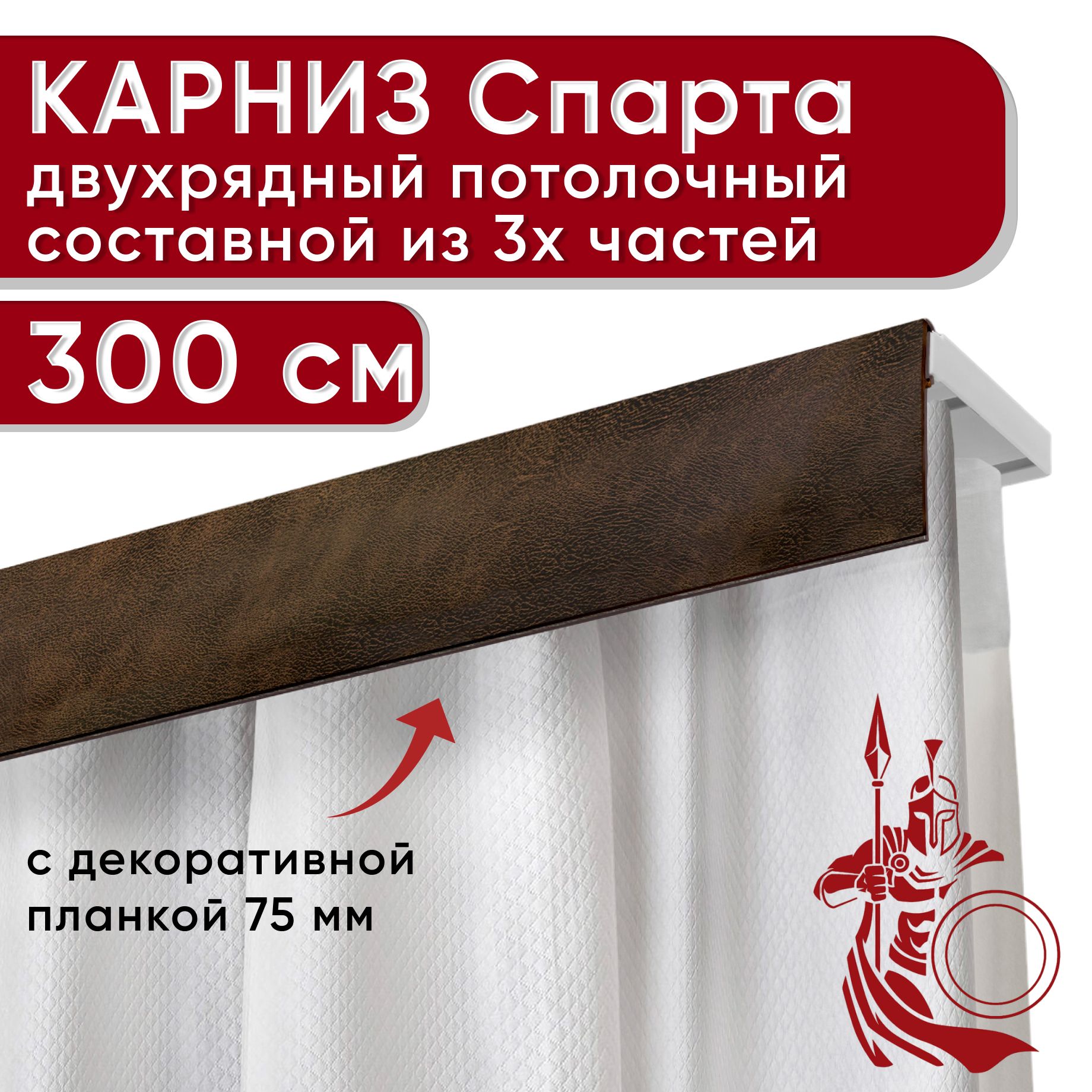 

Карниз для штор Уют СпартаБезБок75мм 2170631, Коричневый, СпартаБезБок75мм