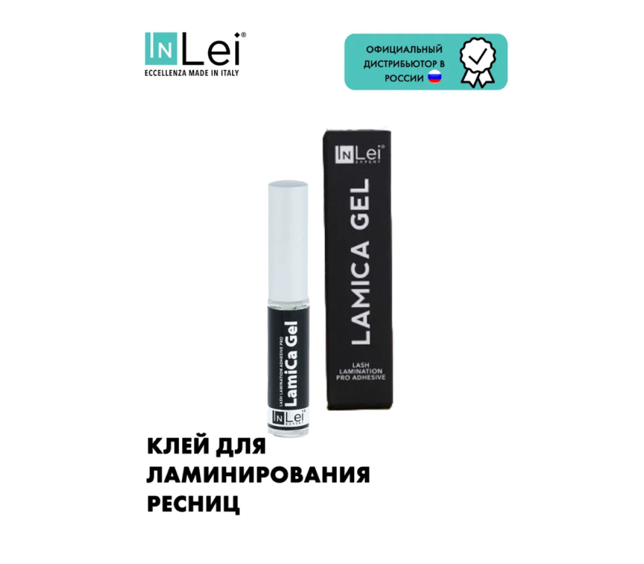 Клеящий гель InLei для ламинирования ресниц Lamica Gel 5мл