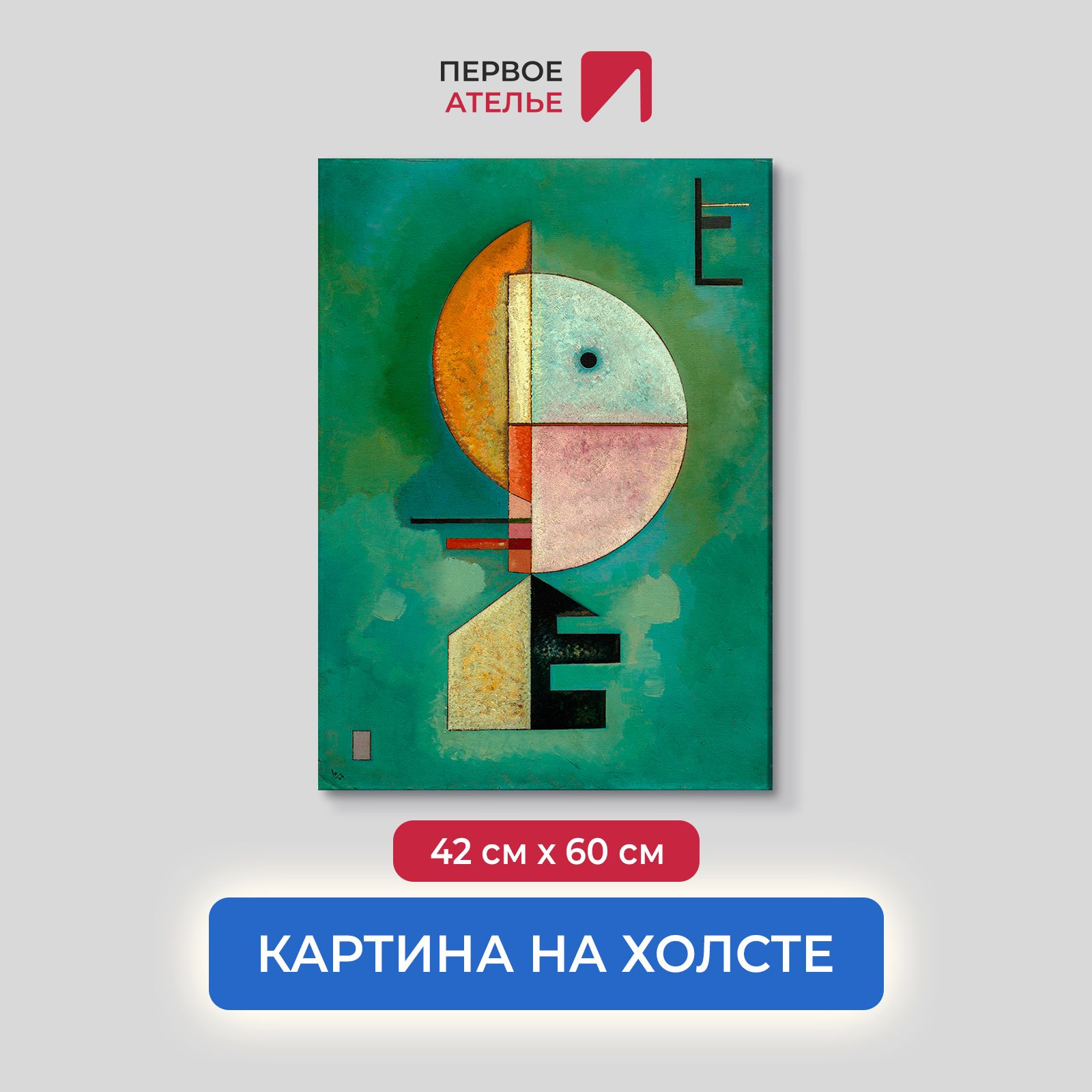 

Картина на холсте репродукция Василия Кандинского "Вверх" 42х60 см, Вверх