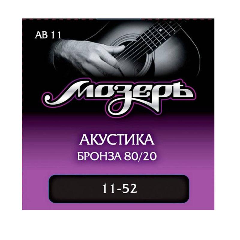 

Мозеръ Ab-11 - Струны для акустической гитары, бронза, 80/20 (011-052)