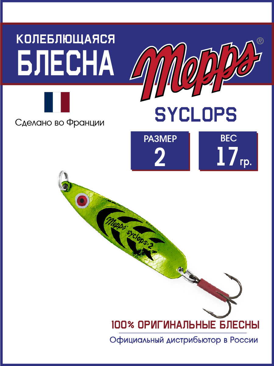

Блесна Mepps Syclops Platium/Vert 2 (17г), Зеленый, Syclops Угра