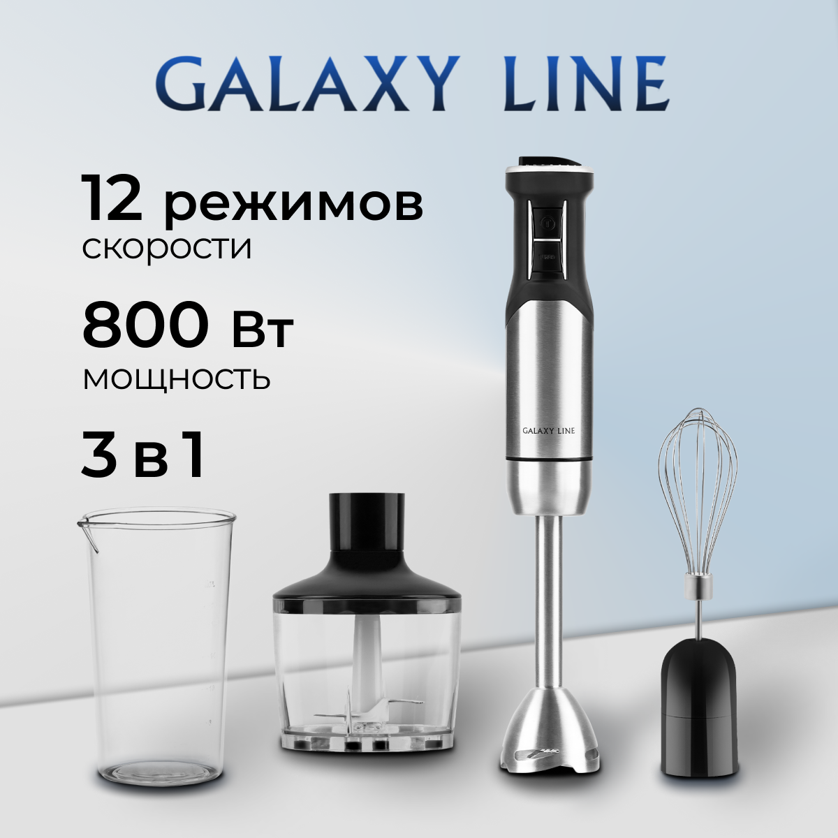 Погружной блендер GALAXY LINE GL2136 серебристый