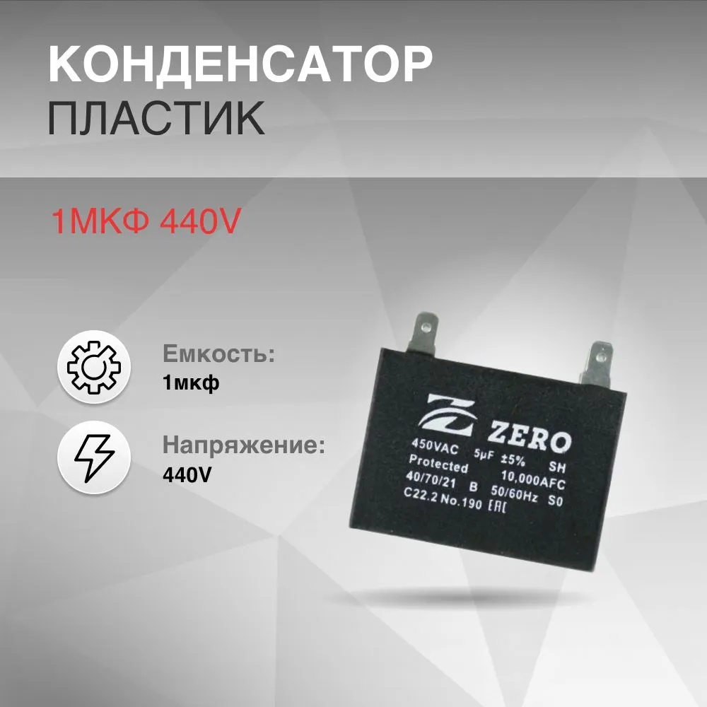 

Конденсатор ZERO CB6110L, Черный, CB6110L