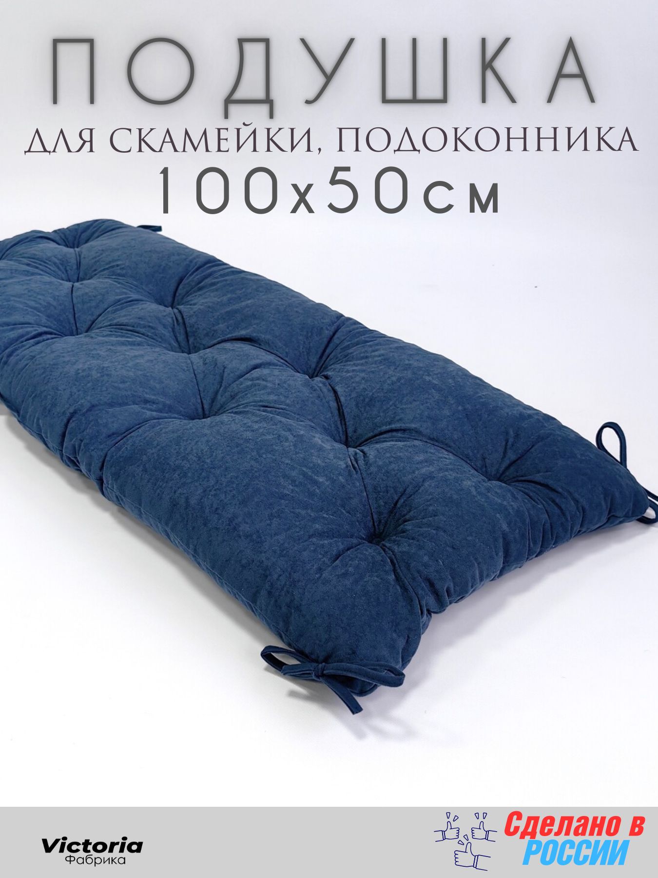 

Подушка для садовой мебели Victoria П50100-Син синий цвет, 89255-552-VI