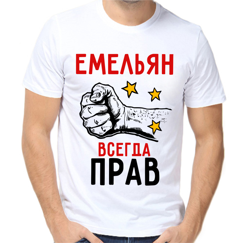 

Футболка мужская белая 56 р-р емельян всегда прав 2, Белый, fm_emelyan_vsegda_prav_2
