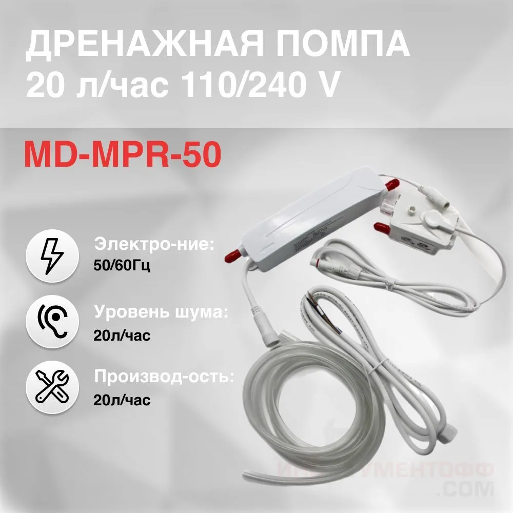 

Помпа ZERO MD-MPR-50, Белый, MD-MPR-50