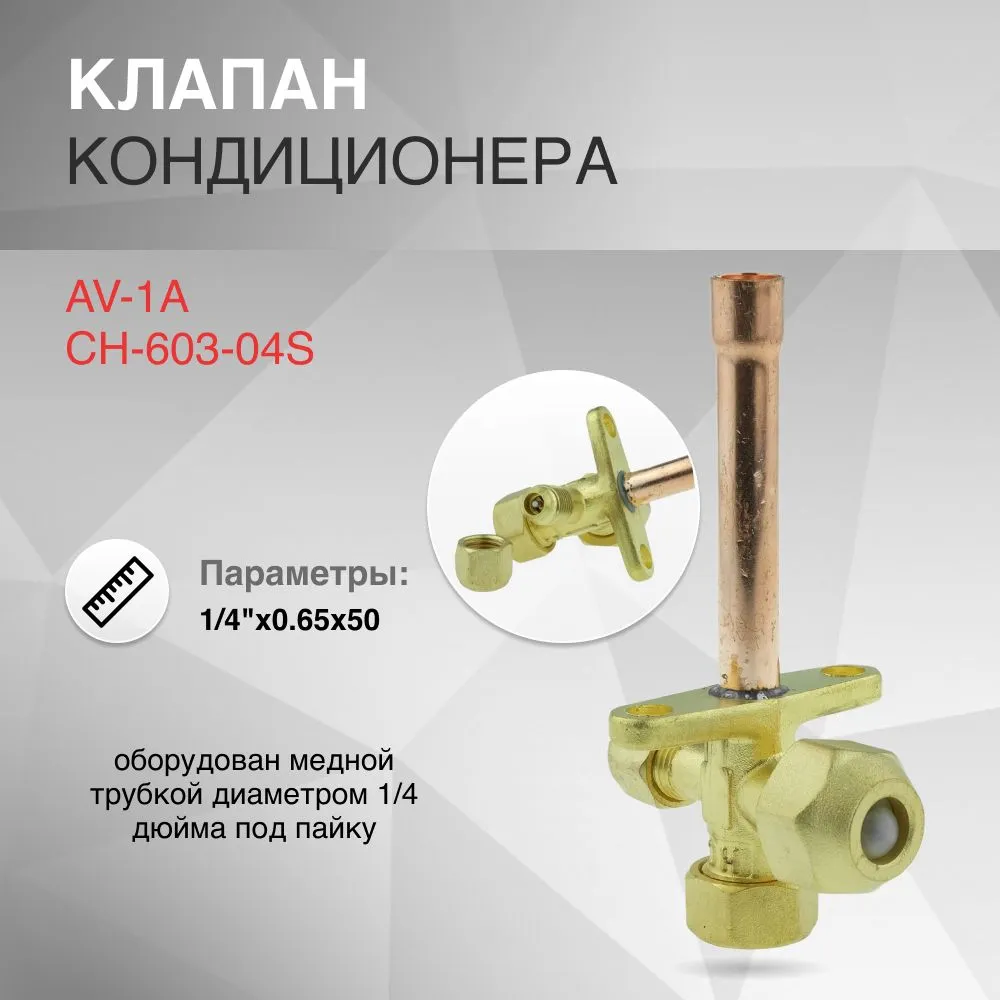 

Клапан Инструментоффнет AV-1A CH-603-04S, Желтый, 603-04S