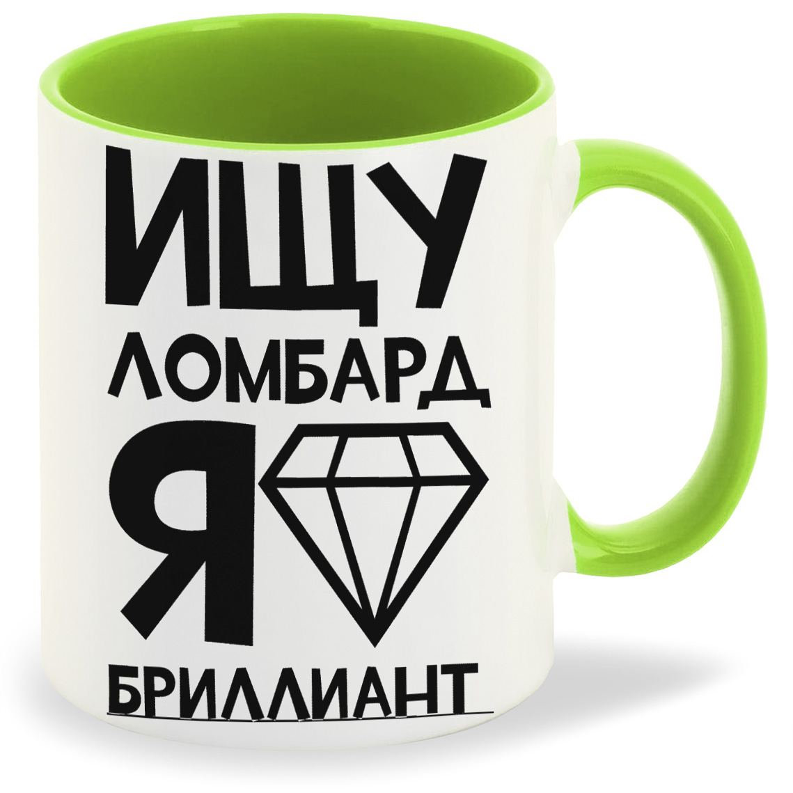 

Кружка CoolPodarok Ищу ломбард я бриллиант, Ищу ломбард я бриллиант
