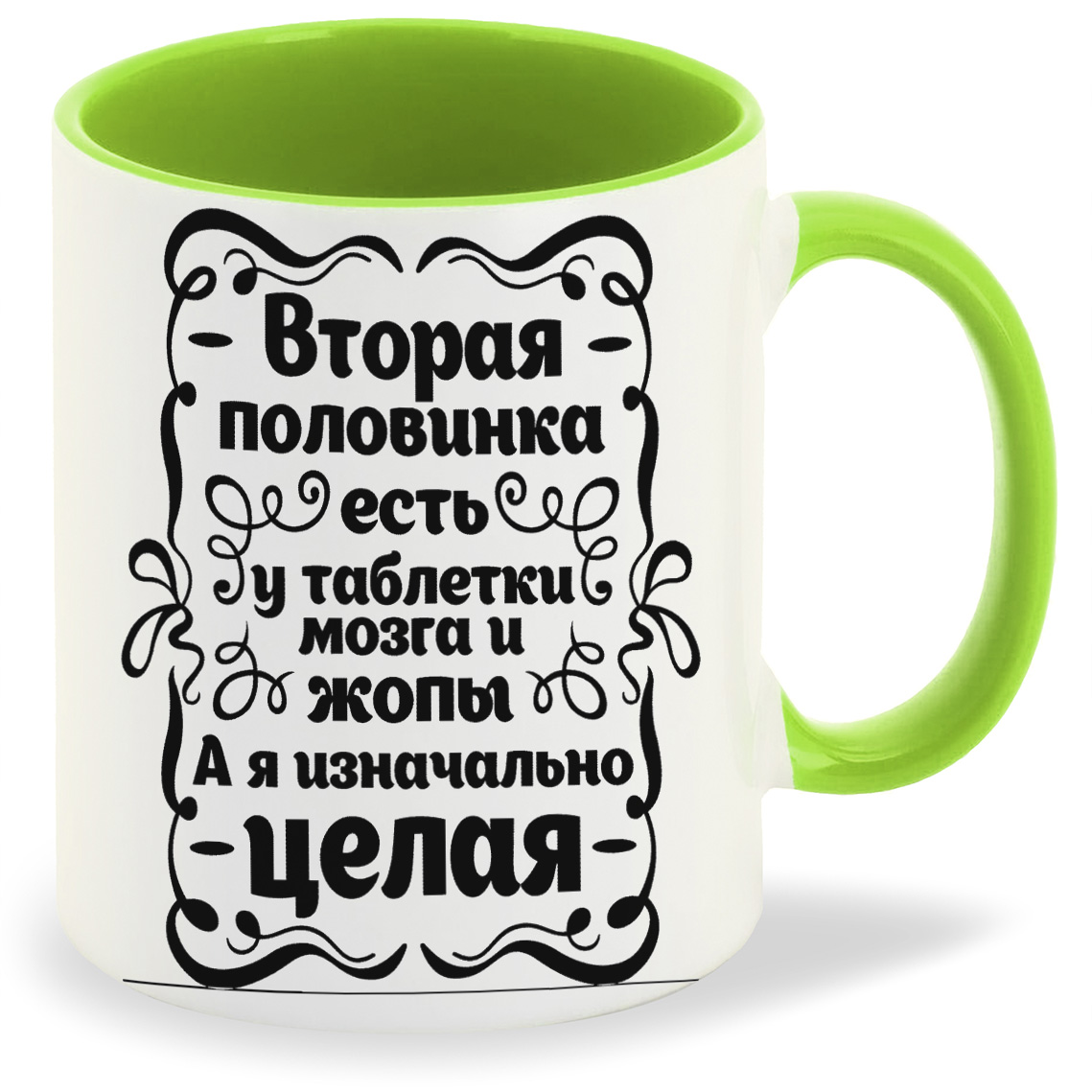 

Кружка CoolPodarok А я изначально целая, А я изначально целая
