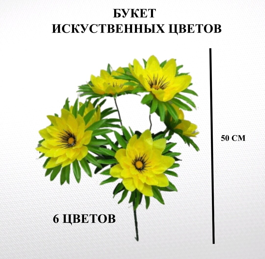 Искусственный букет цветов U & V