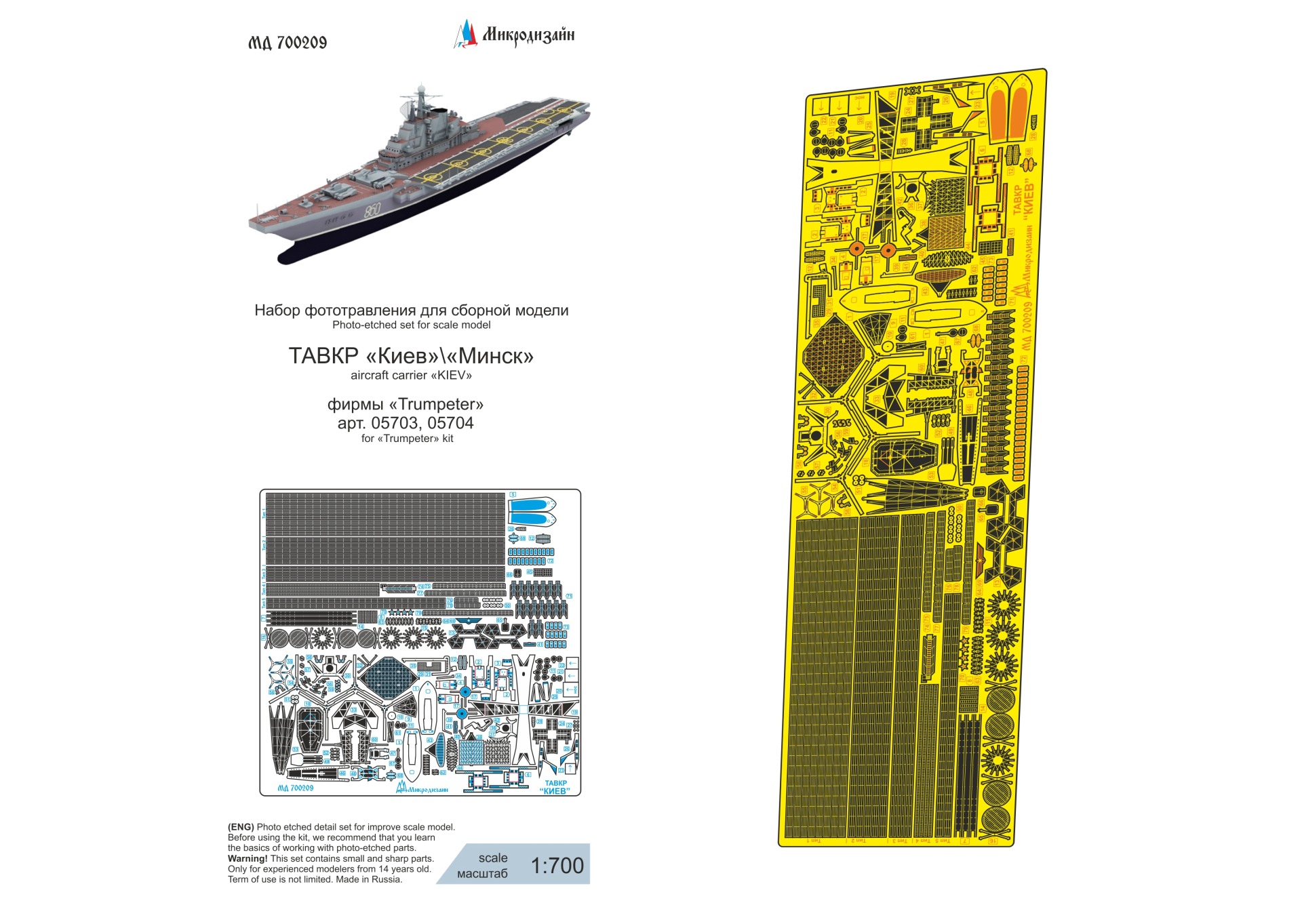 MD 700209 ТАВКР quot;Киевquot;/quot;Минскquot; пр.1143 Trumpeter