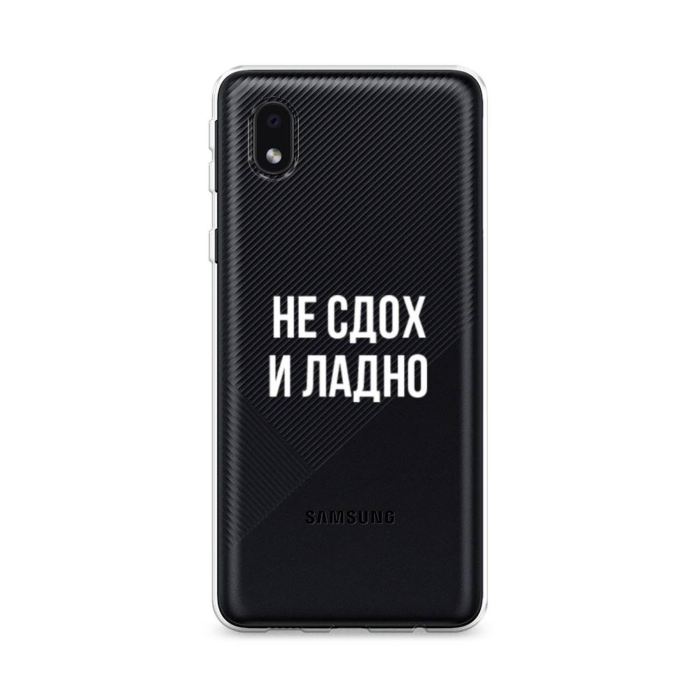 

Чехол Awog на Samsung Galaxy A01 Core / Самсунг A01 Core "Не сдох и ладно", Бежевый;белый;прозрачный, 2101250-6