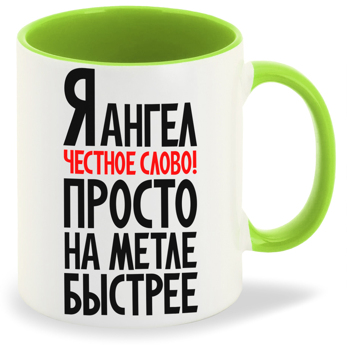 

Кружка CoolPodarok Я ангел естное слово просто на меле быстрее, Я ангел естное слово просто на меле быстрее