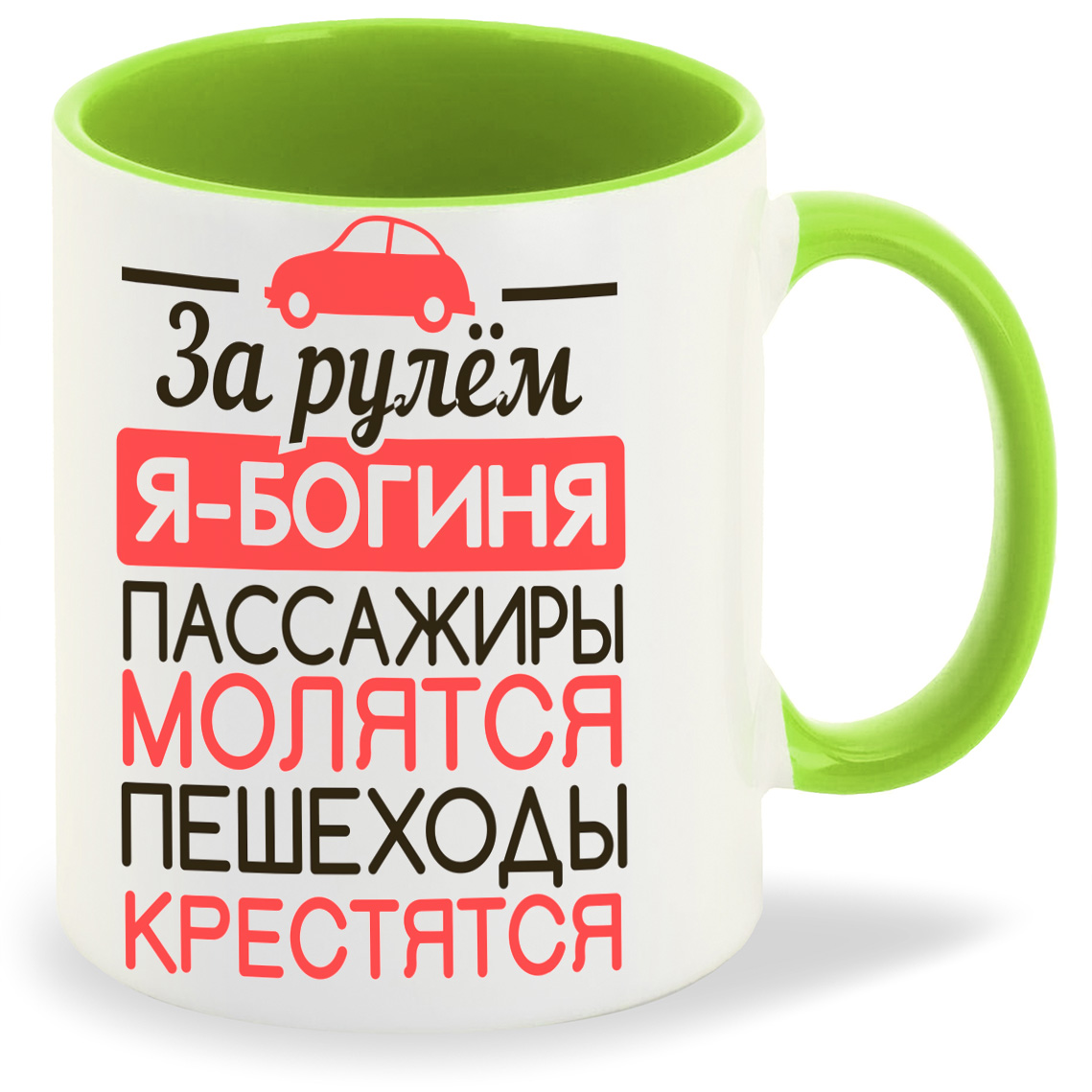 

Кружка CoolPodarok За рулем ябогиня, За рулем ябогиня