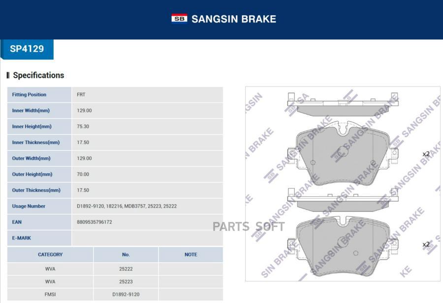 

КОЛОДКИ ПЕРЕД G30/ F45/F48 SANGSIN BRAKE SP4129, SP4129
