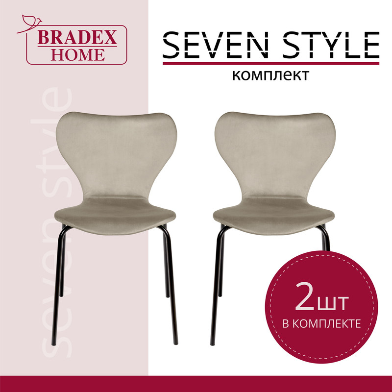 

Стулья для кухни Bradex HOME Seven Style 2 шт латте велюр с черными ножками, Seven