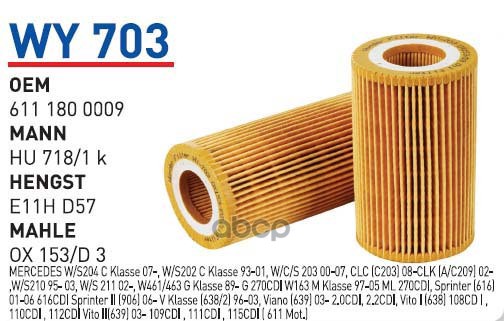 

Фильтр масляный MB mot.OM611/OM612/OM646 WUNDER FILTER WY703, WY703