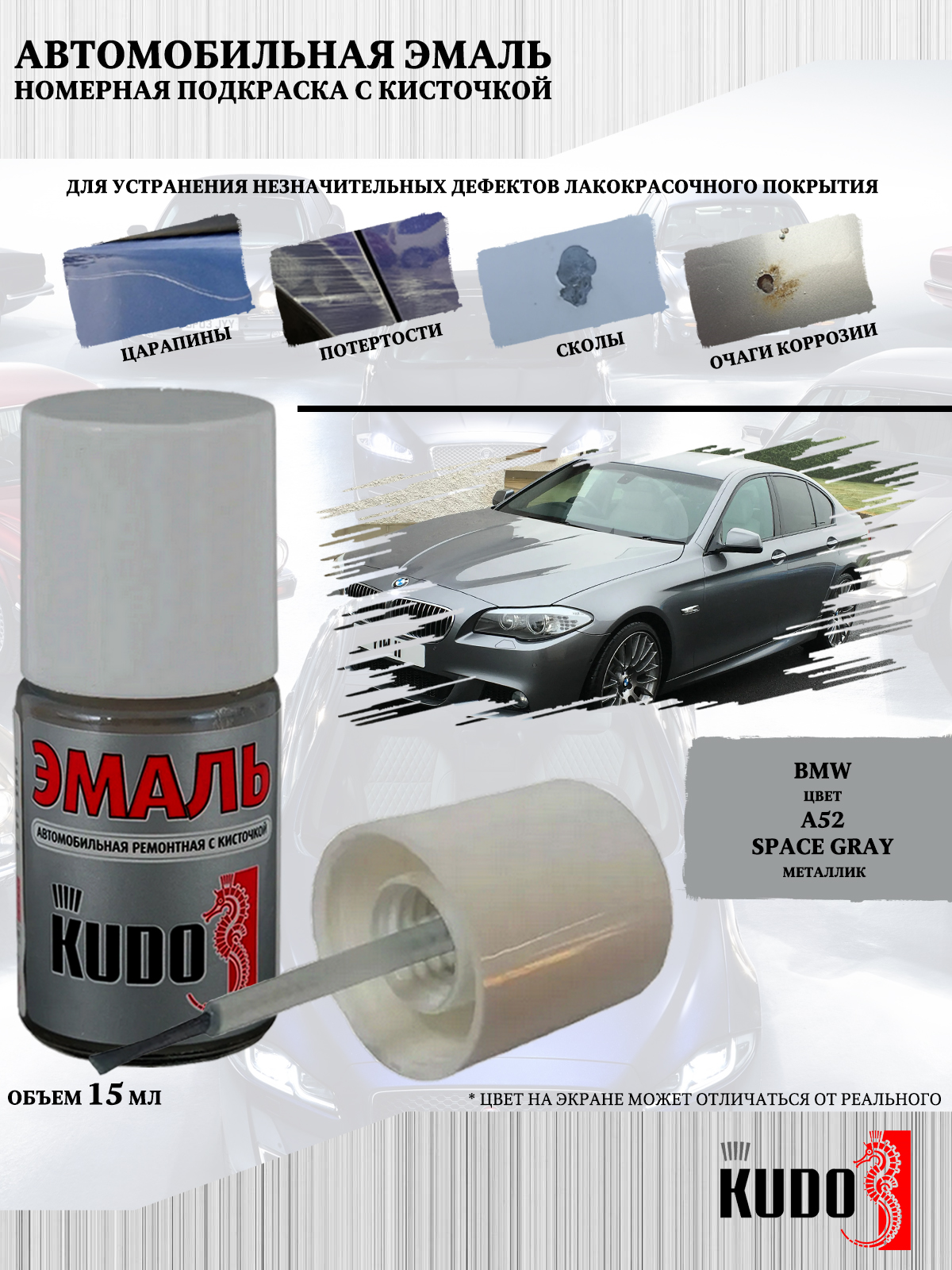 Подкраска KUDO Bmw A52 Space Gray металлик 15мл 188₽