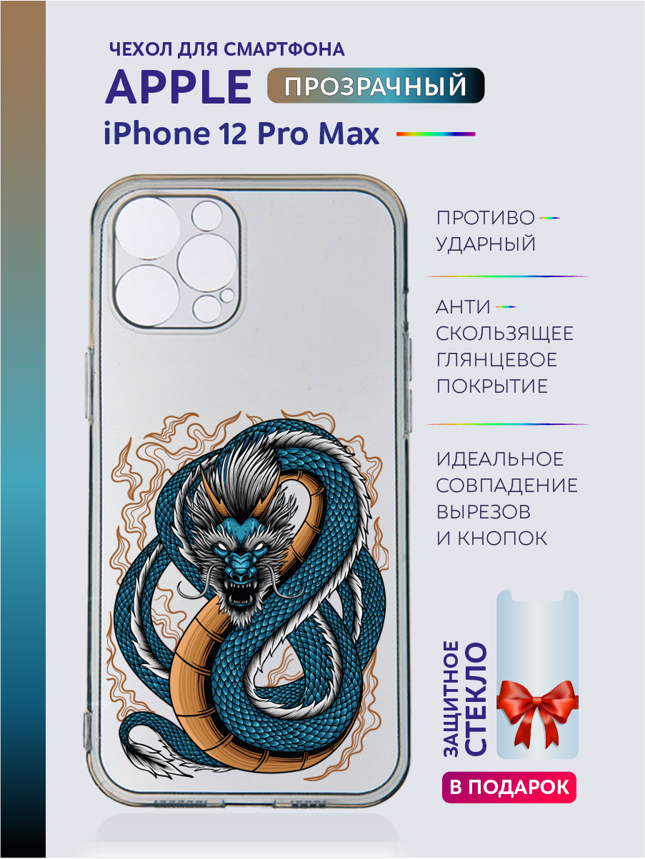 

Чехол на iPhone 12 Pro Max новогодний с рисунком, Белый;голубой;желтый;прозрачный;серый;фиолетовый;черный, Apple iPhone 12 Pro Max