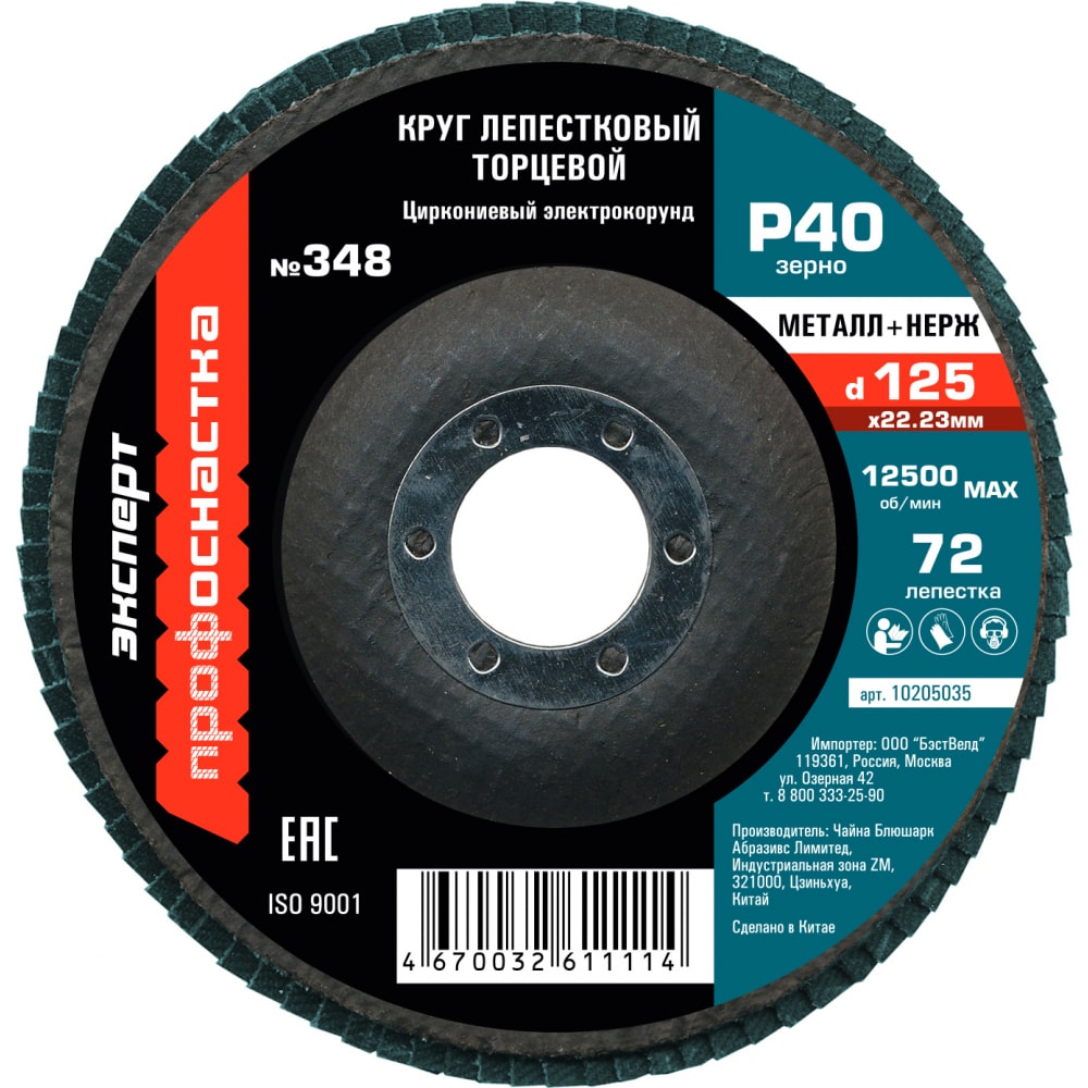 

Профоснастка Круг лепестковый торцевой 125 мм/P40 КЛТ № 348 Цирконий 10205035