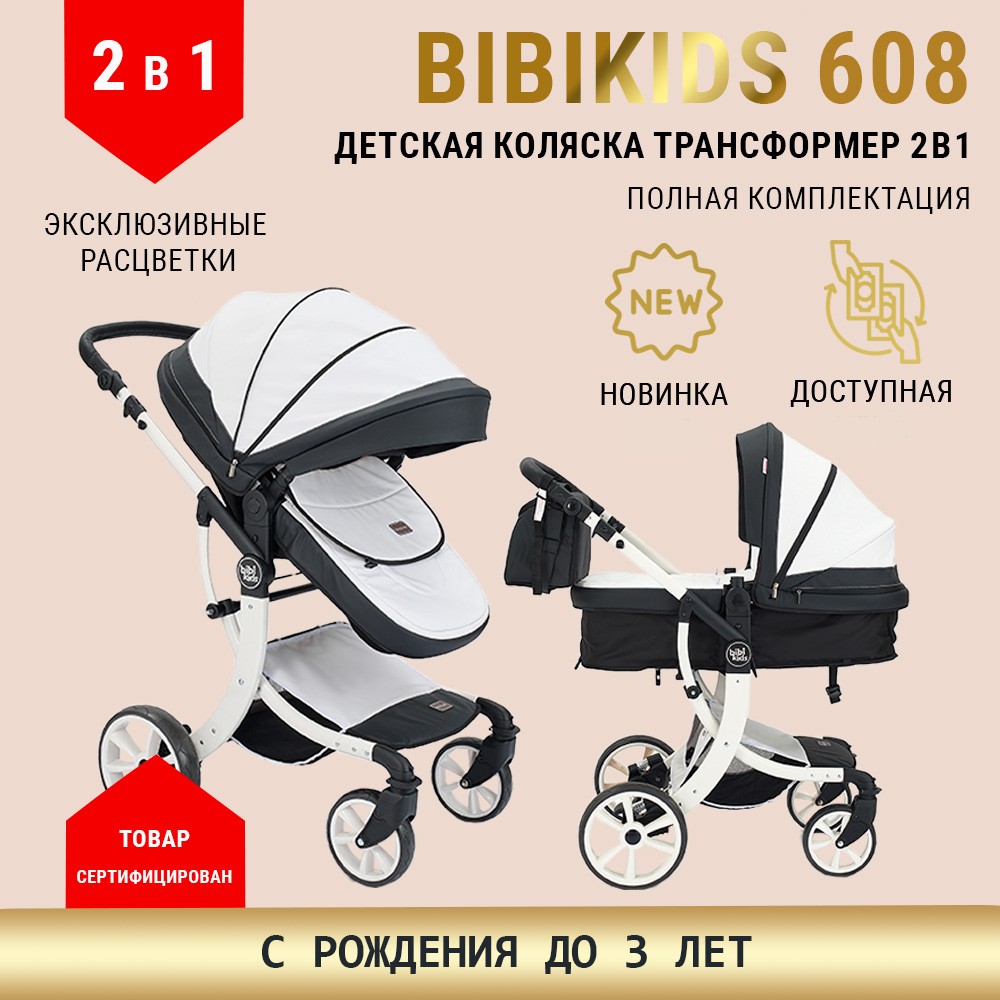 Коляска детская трансформер BibiKids 608 2 в 1 для новорожденных до и 3-х лет Белая кожа 25000₽