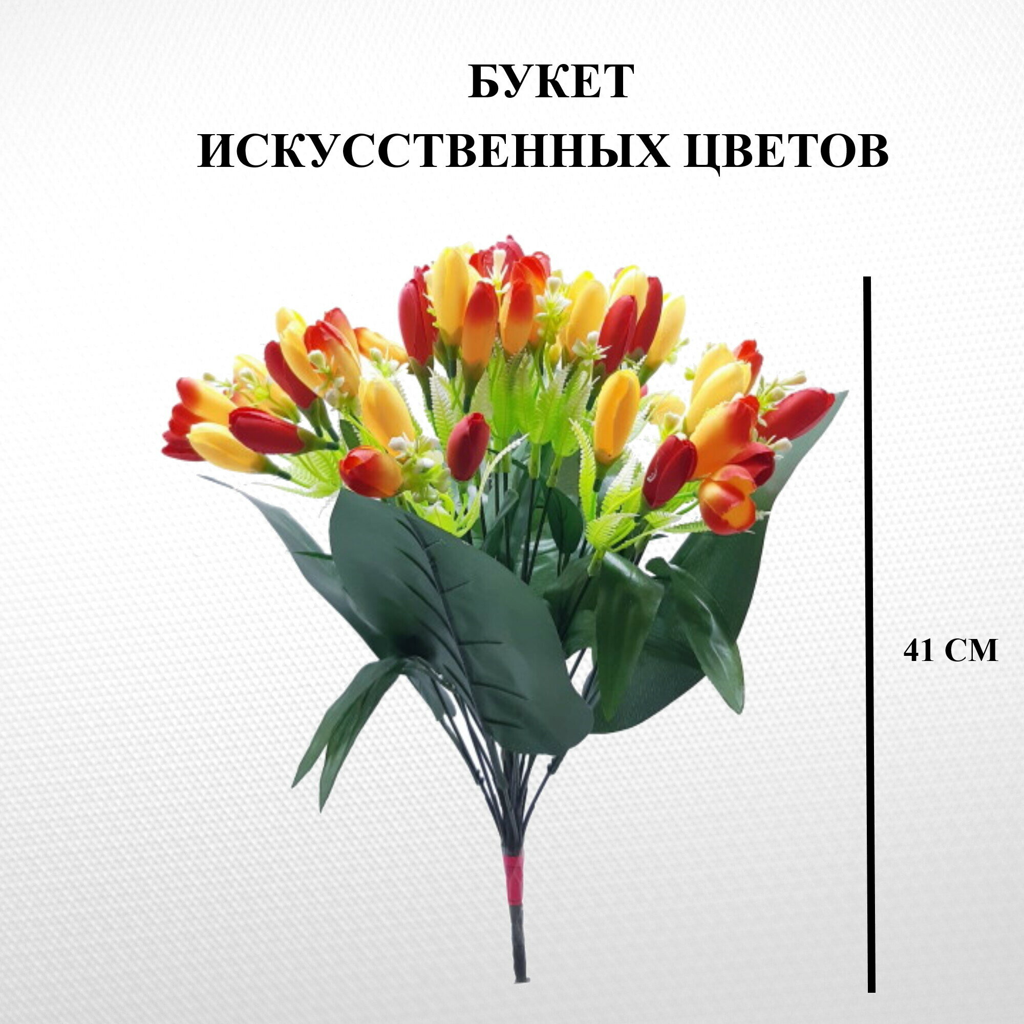 

Искусственное растение U & V тюльпаны декоративный, Желтый