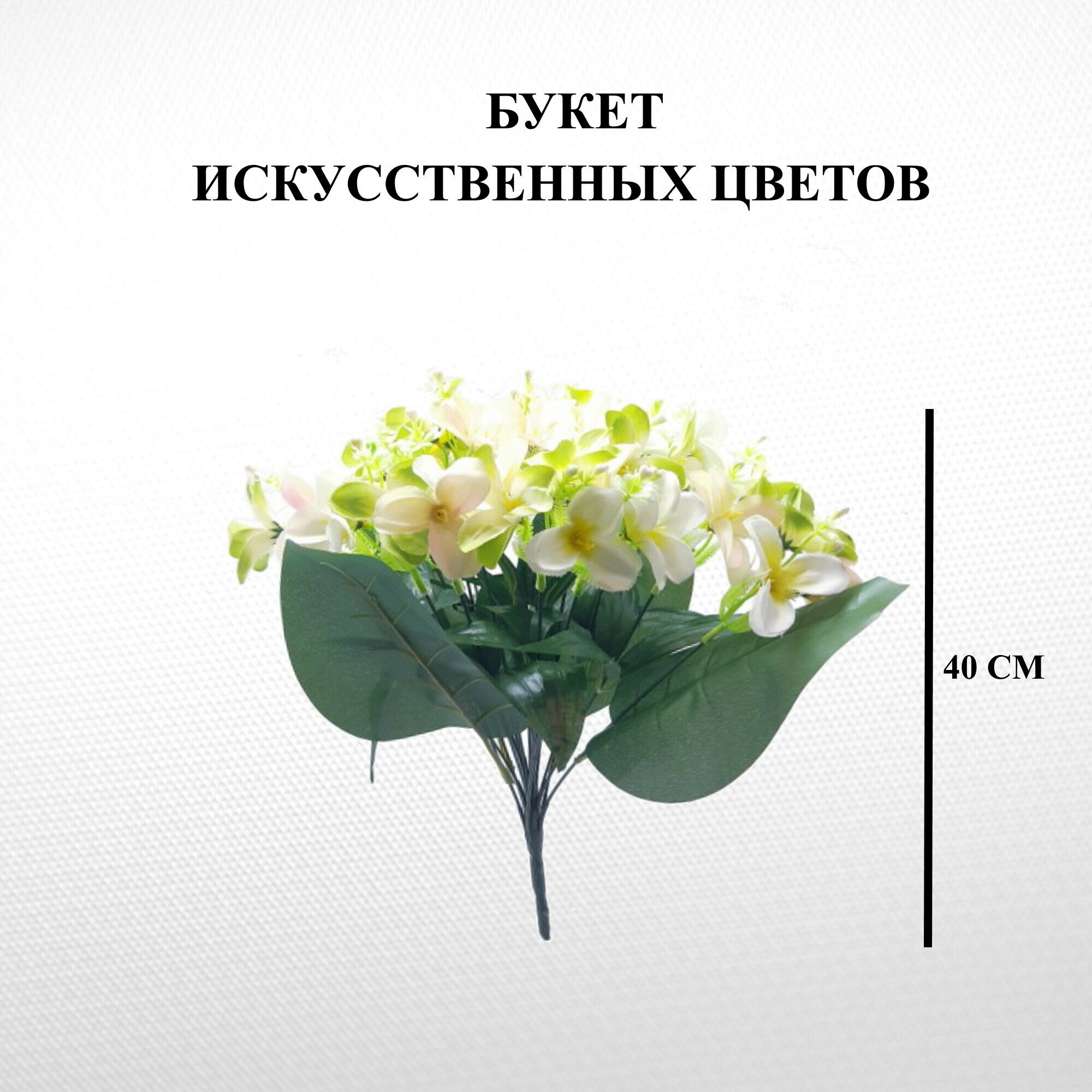 

Искусственный букет цветов U & V, Зеленый