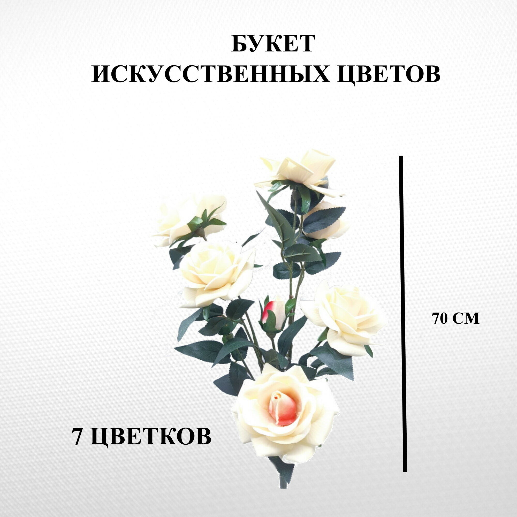 

Искусственный букет цветов U & V, Белый