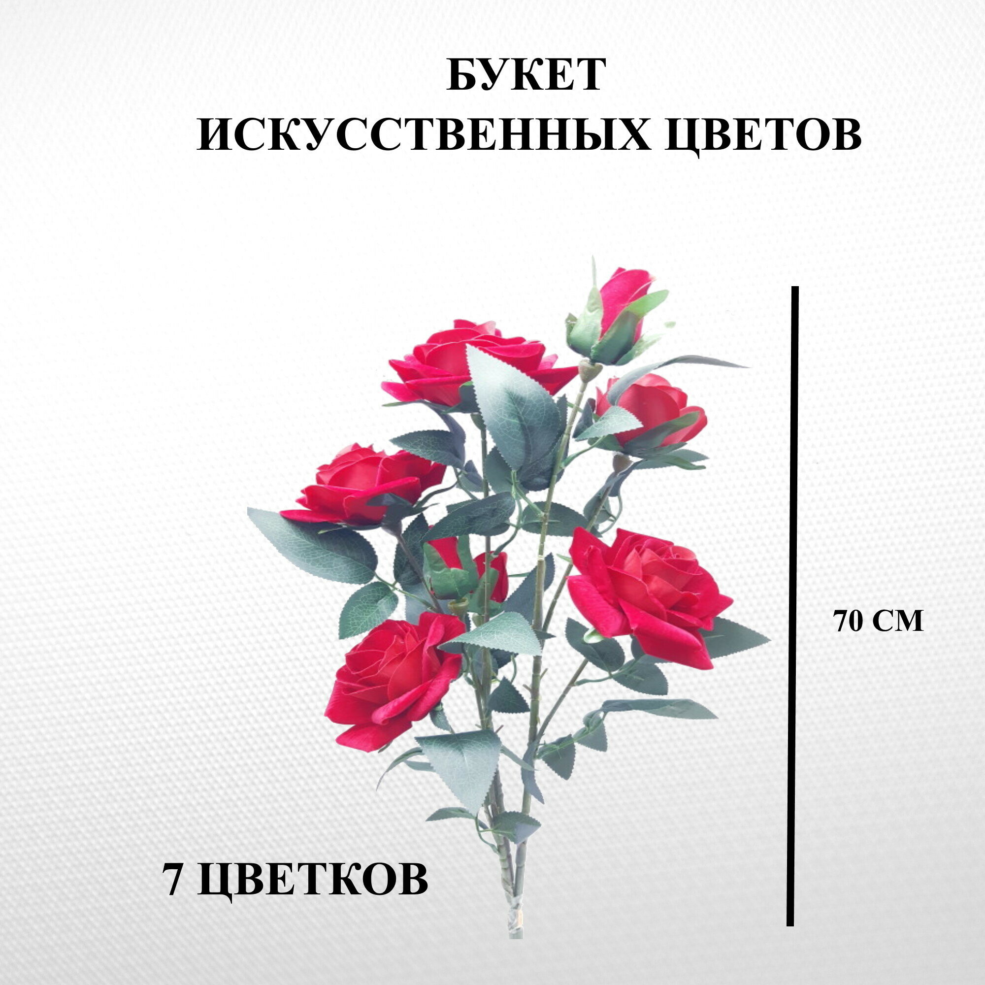 Искусственный букет цветов U & V